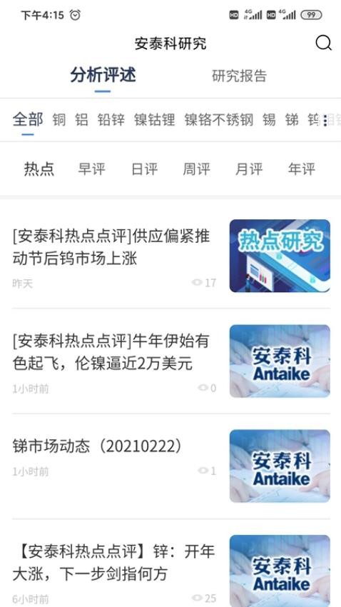 安泰科APP圖3