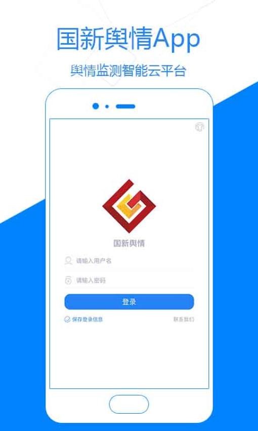 國新輿情APP手機(jī)版圖4