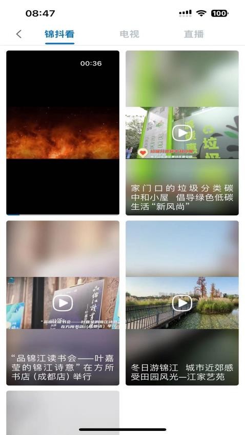 錦界APP圖1