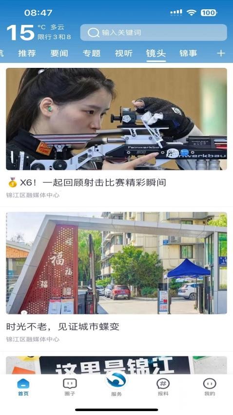 錦界APP圖2