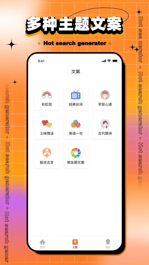 搞笑熱搜生成器最新版圖2
