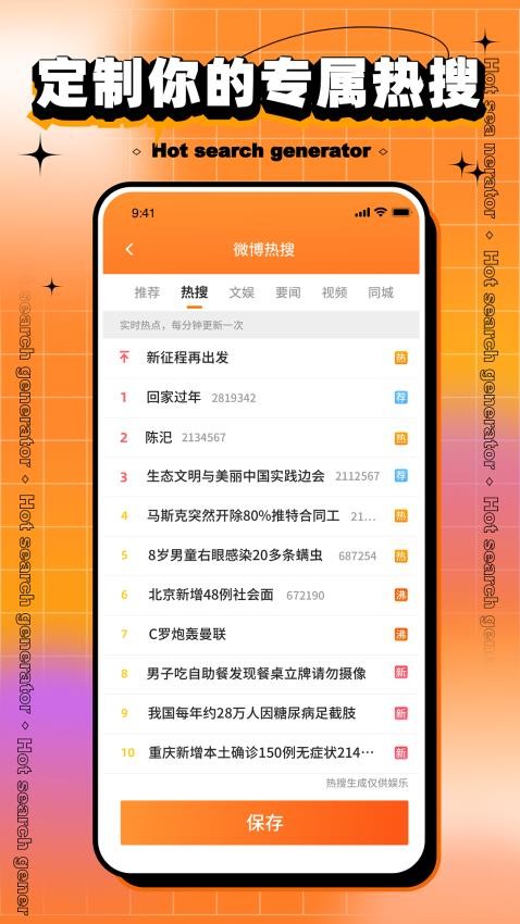 搞笑熱搜生成器最新版圖3