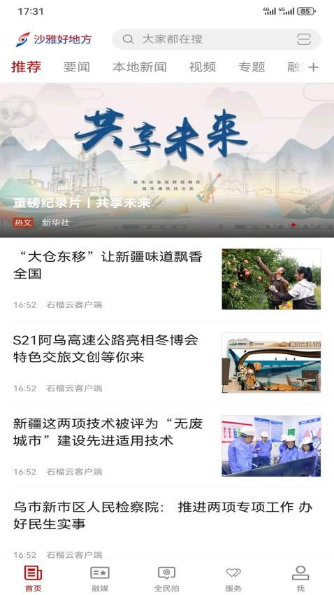 沙雅好地方客戶端圖1