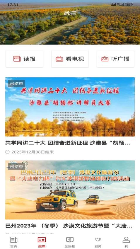 沙雅好地方客戶端圖2