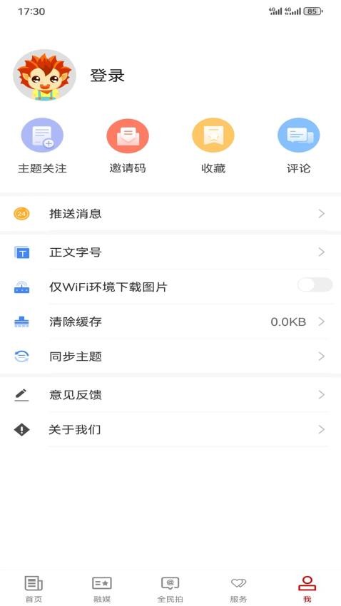 沙雅好地方客戶端圖4