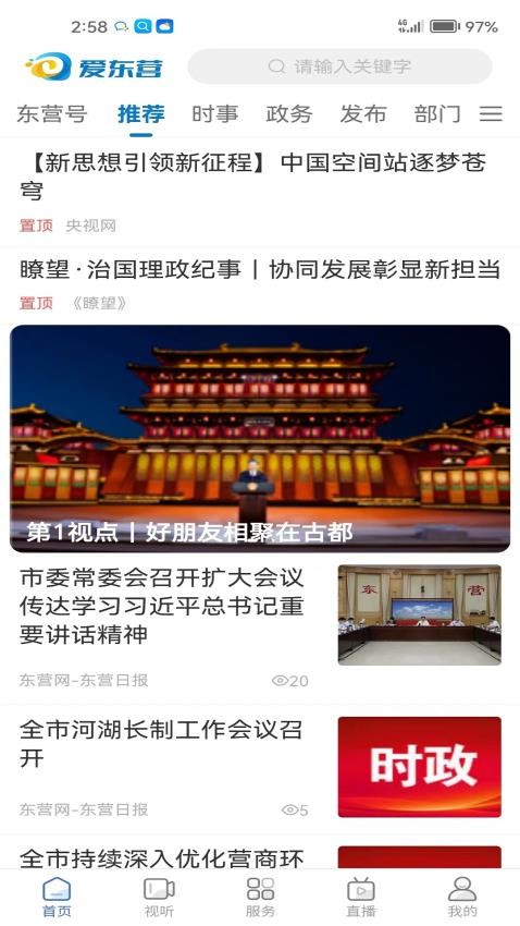 愛東營APP圖1