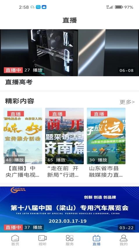 愛東營APP圖3