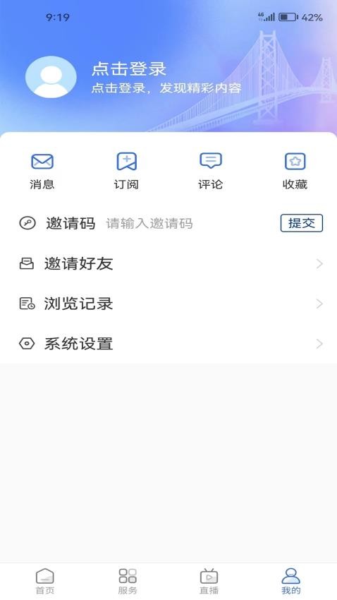 愛東營APP圖4