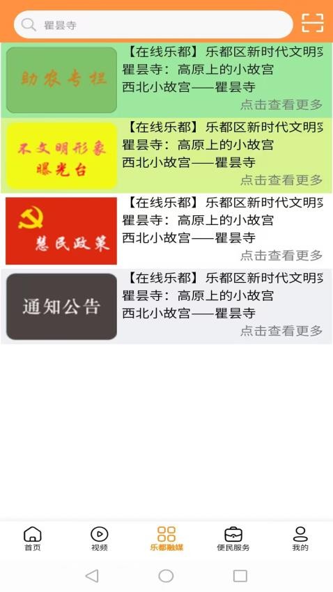 樂(lè)都融媒APP圖1