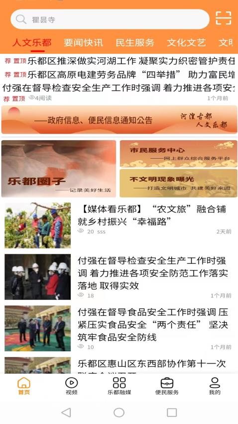 樂(lè)都融媒APP圖2
