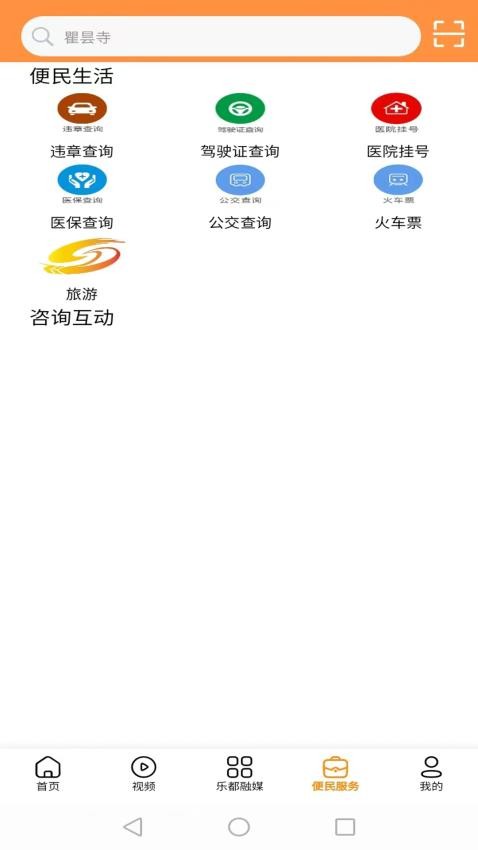 樂(lè)都融媒APP圖3