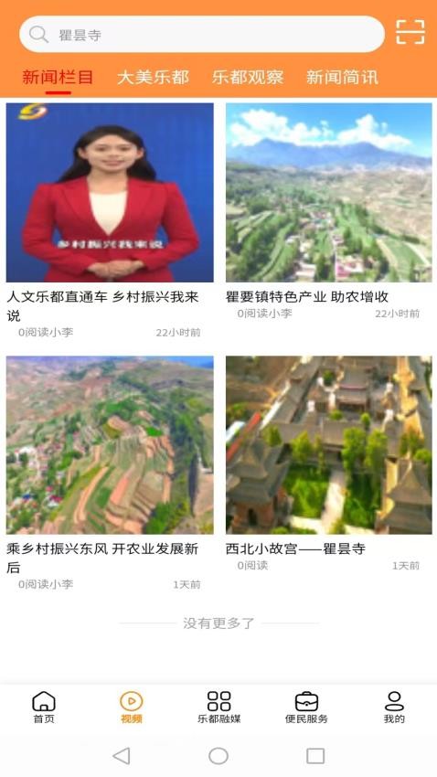 樂(lè)都融媒APP圖4