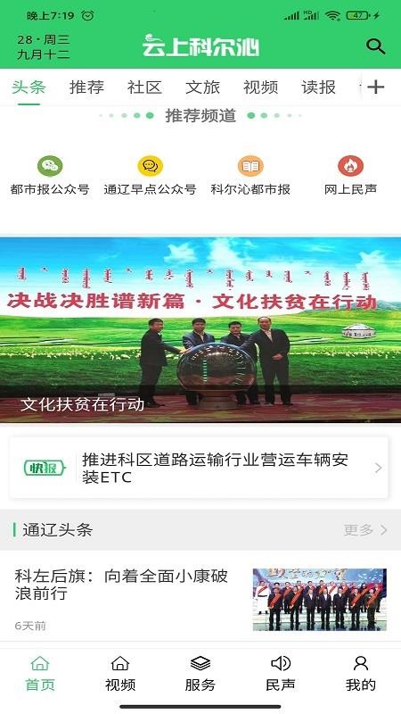 云上科爾沁APP圖1