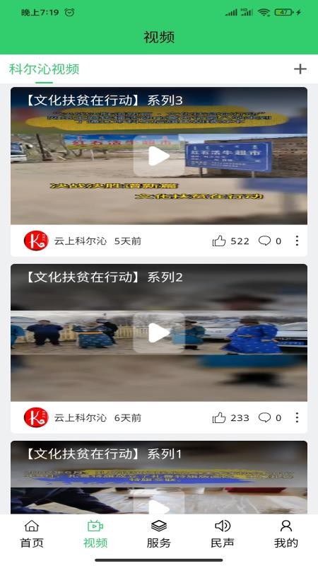 云上科爾沁APP圖2