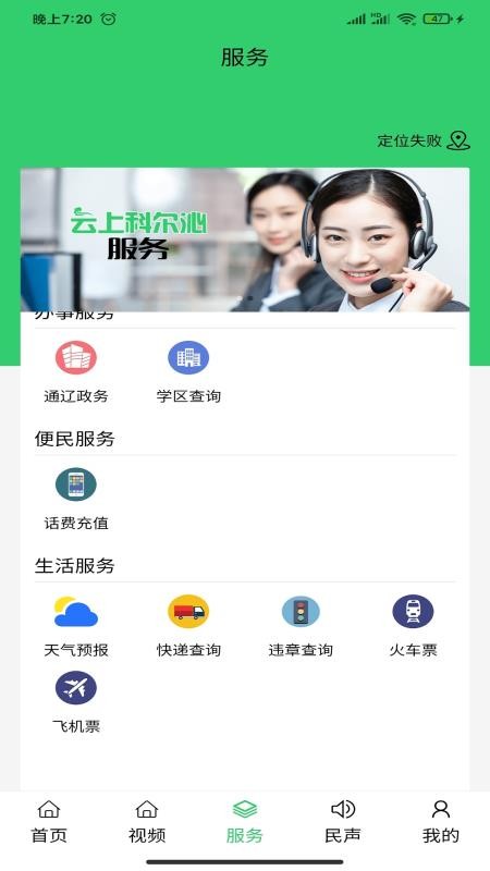 云上科爾沁APP圖3
