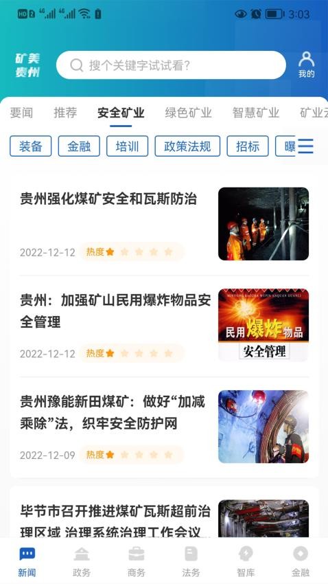 礦美貴州app圖1