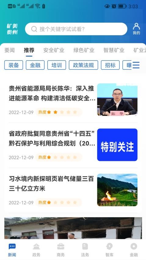 礦美貴州app圖2