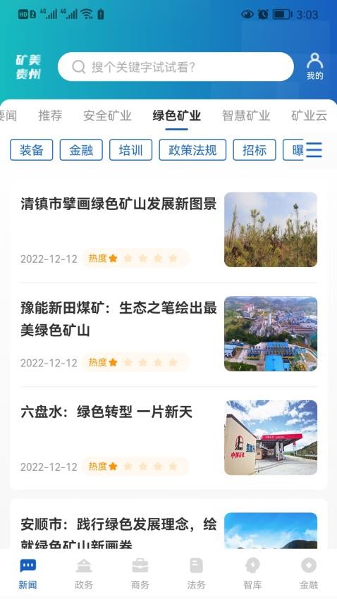 礦美貴州app圖3