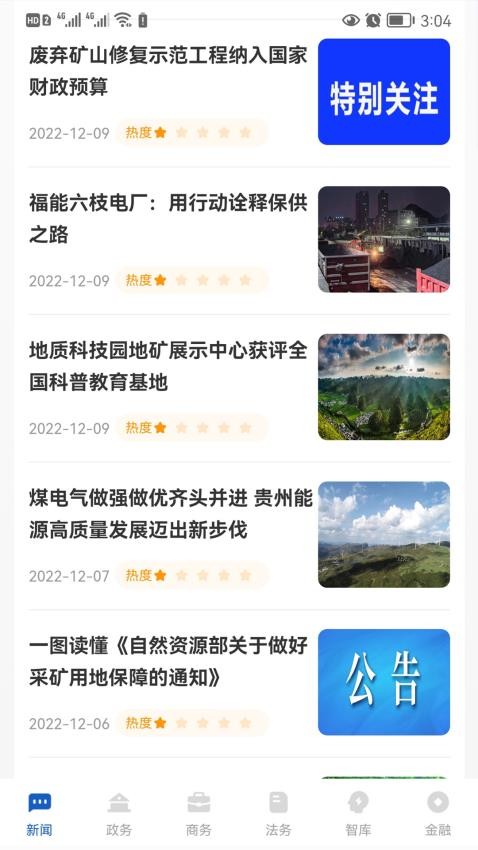 礦美貴州app圖4