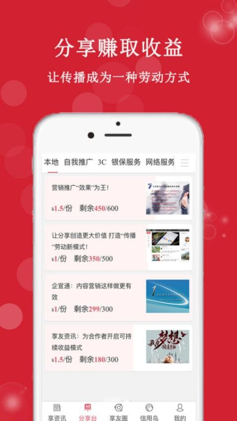 享友資訊APP圖1