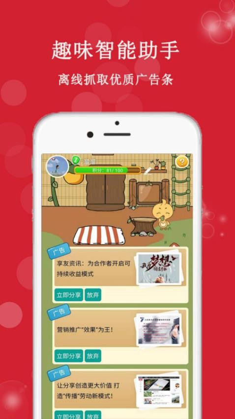 享友資訊APP圖2
