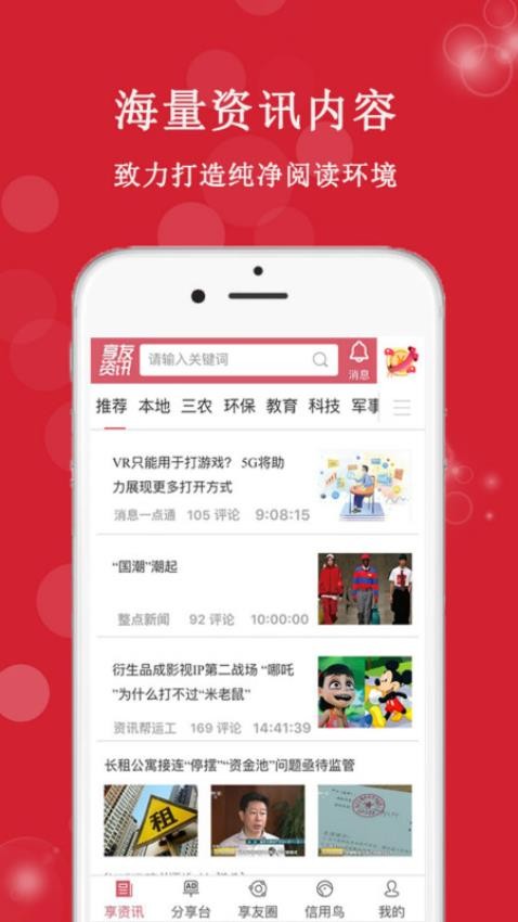 享友資訊APP圖3