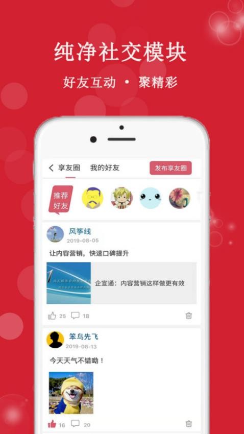 享友資訊APP圖4