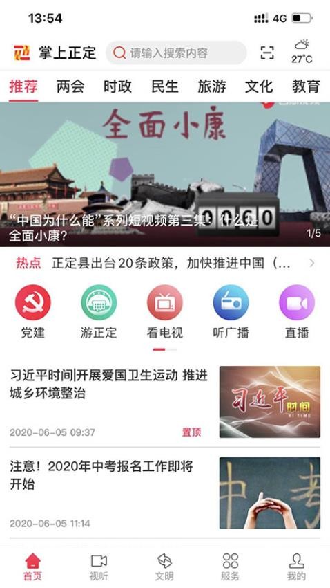 掌上正定官方版圖1