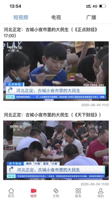掌上正定官方版圖2