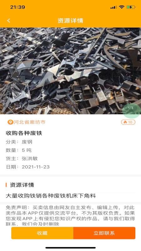 小朋廢品免費(fèi)版圖1