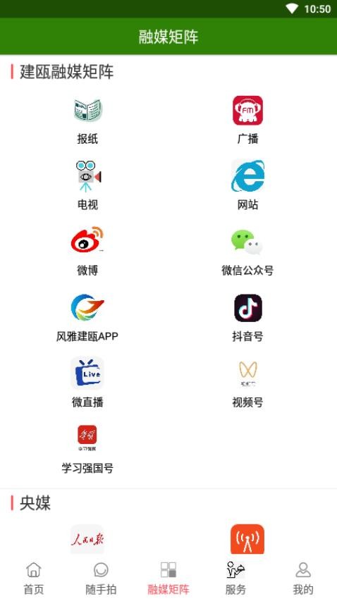 風(fēng)雅建甌手機版圖1