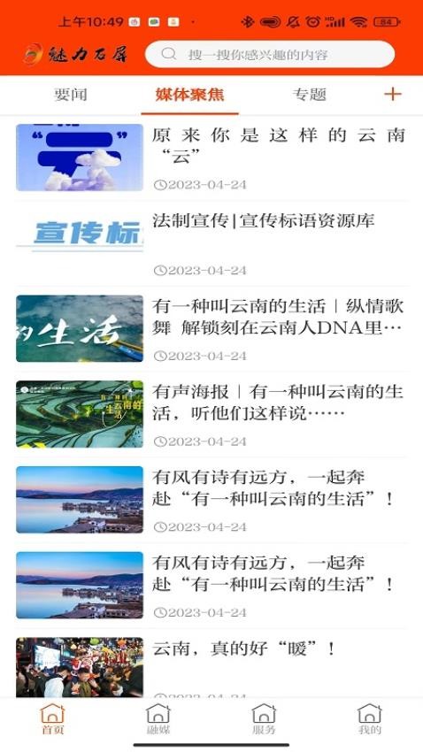 苗鄉(xiāng)屏邊app圖4