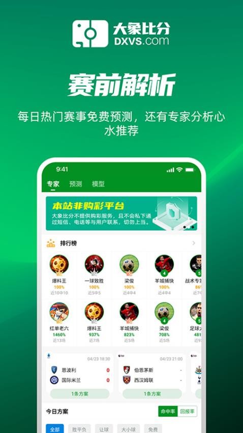 大象比分手機(jī)版圖2