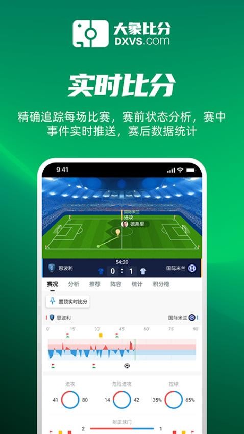 大象比分手機(jī)版圖3