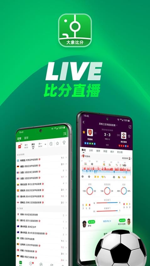 大象比分手機(jī)版圖4