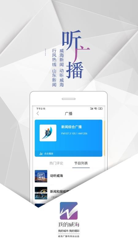 我的威海客戶端圖1