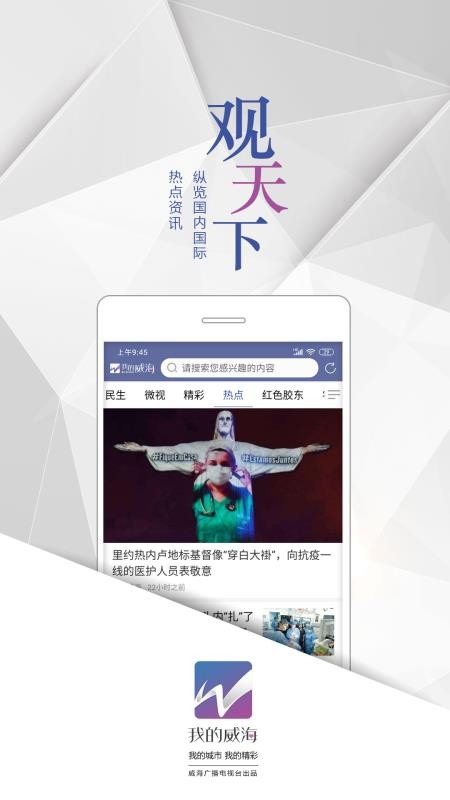 我的威海客戶端圖3