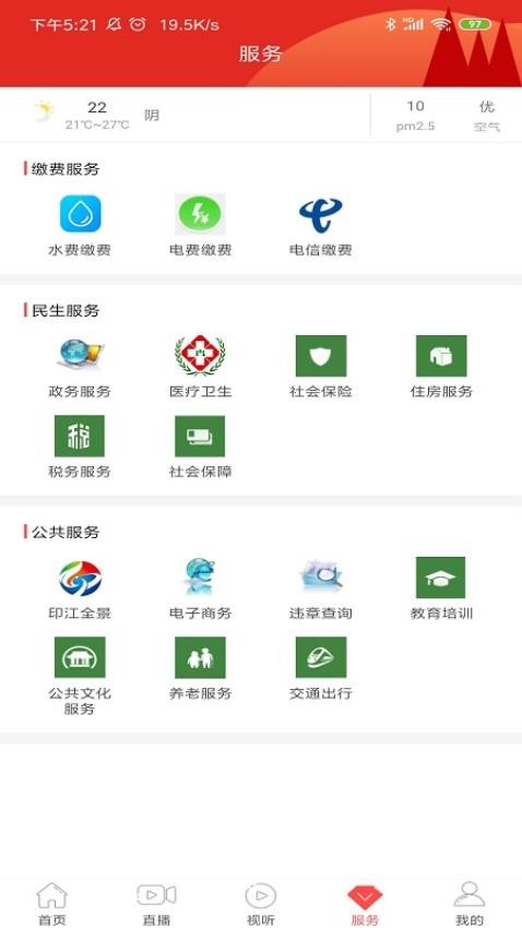 今印江客戶端圖1