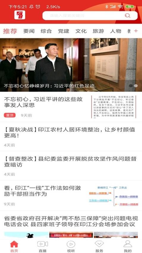 今印江客戶端圖3