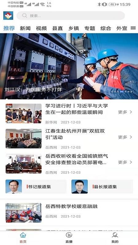 康養(yǎng)岳西軟件圖2