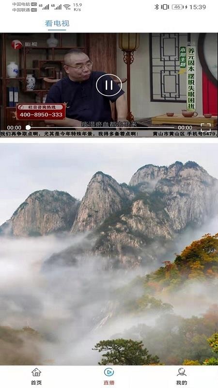 康養(yǎng)岳西軟件圖3
