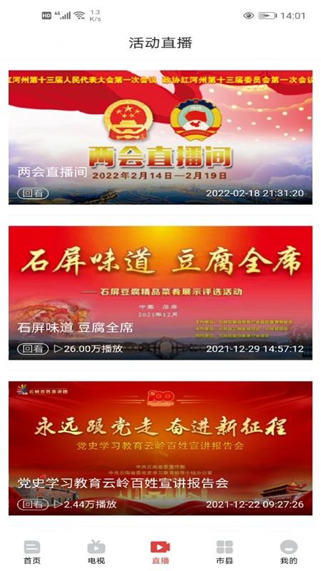 云南紅河發(fā)布app圖1