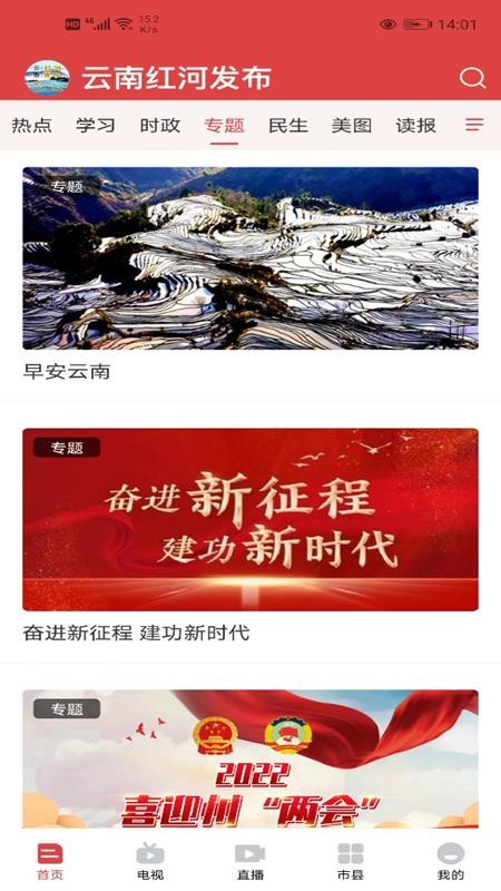 云南紅河發(fā)布app圖2