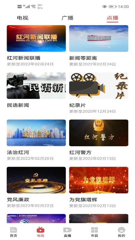 云南紅河發(fā)布app圖4