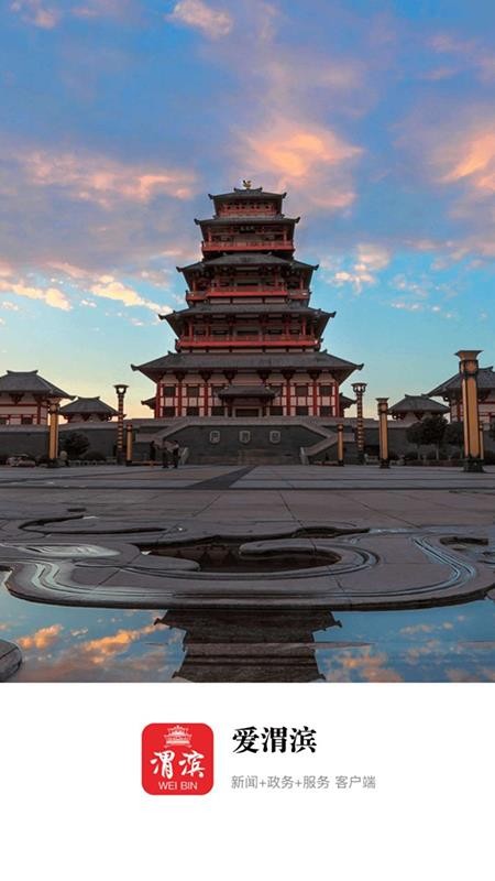 愛渭濱手機客戶端圖2