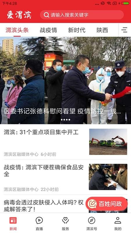 愛渭濱手機客戶端圖3