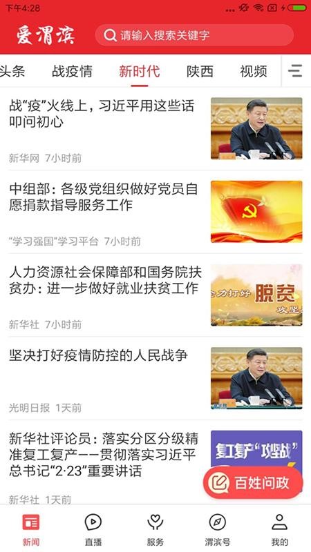 愛渭濱手機客戶端圖4