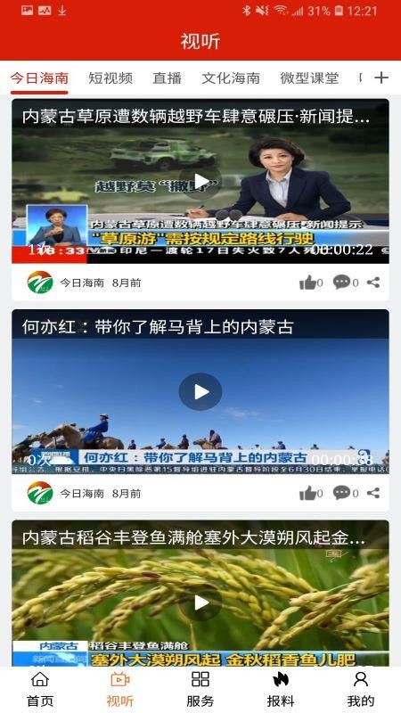 今日海南軟件圖3