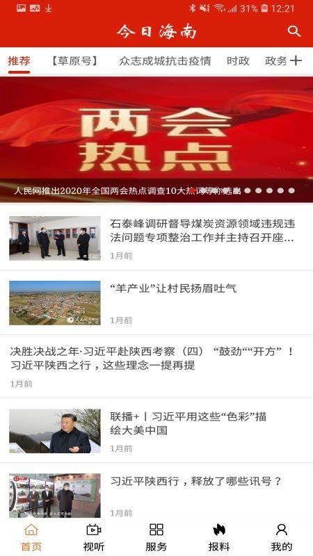 今日海南軟件圖4