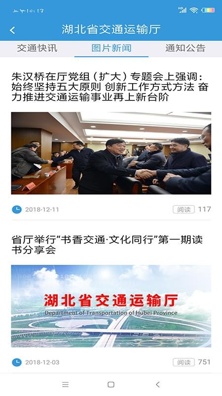 湖北交通app圖1